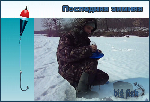 Последняя зимняя \ 16 марта 2014 "покровка"